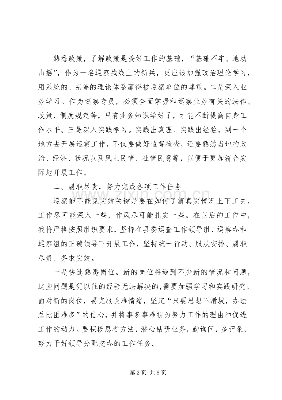巡察干部集中学习心得体会.docx_第2页