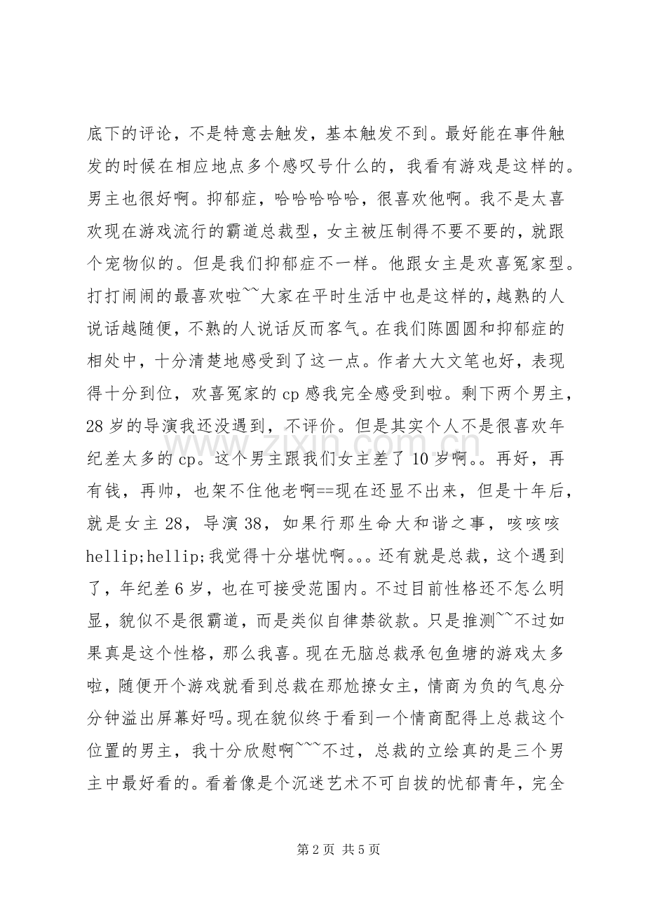星路养成心得体会星路养成观后感.docx_第2页
