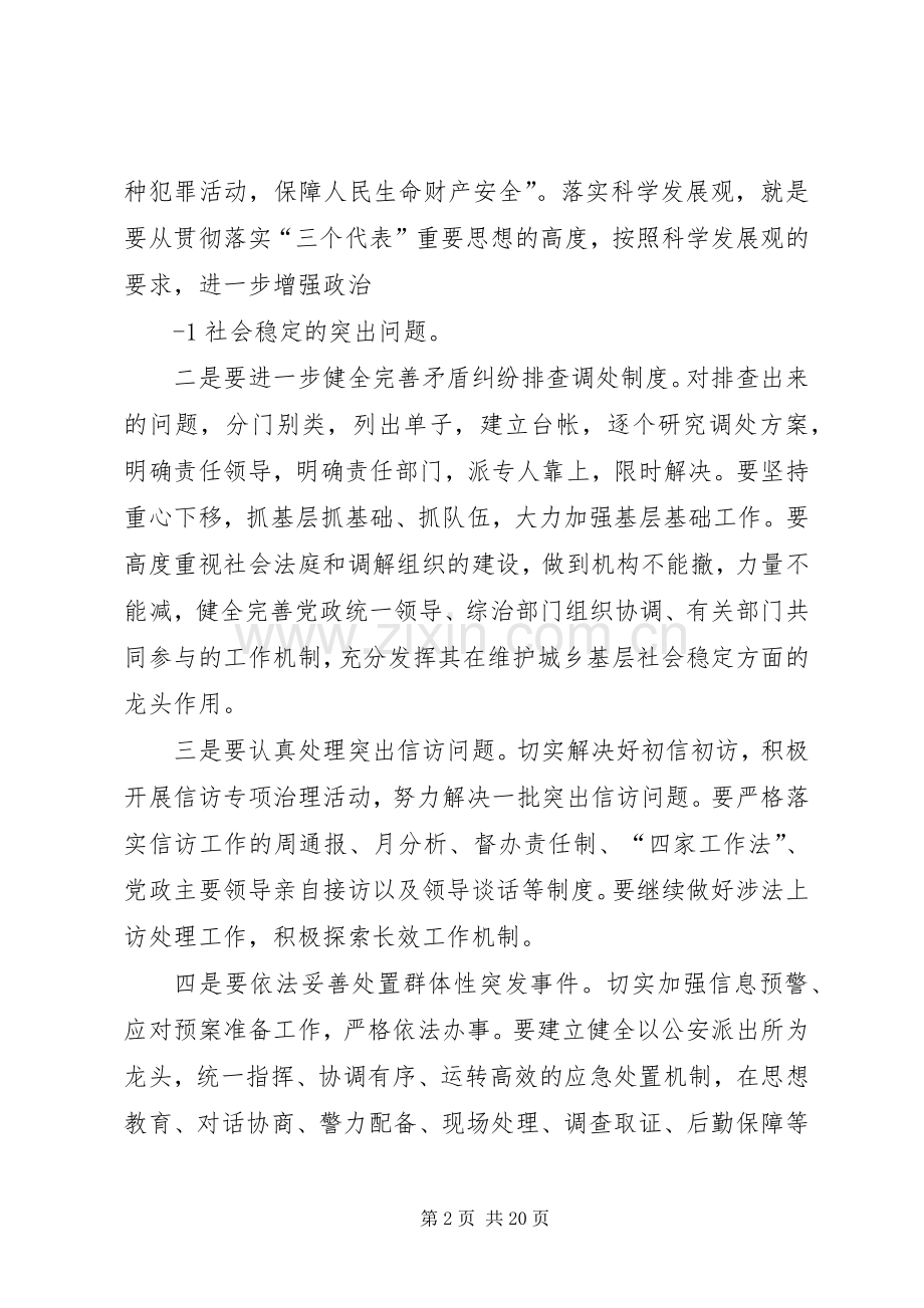 综治中心副主任学习贯彻中原经济区建设意见心得★.docx_第2页