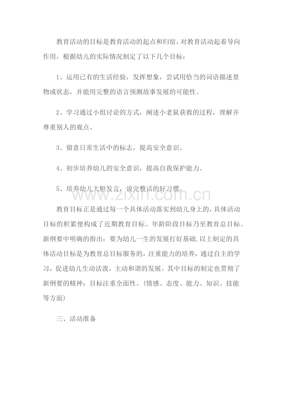 安全-幼儿园安全教育教案模版【必务】.docx_第2页