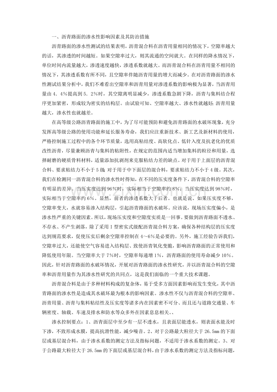 沥青路面常见病害.doc_第1页