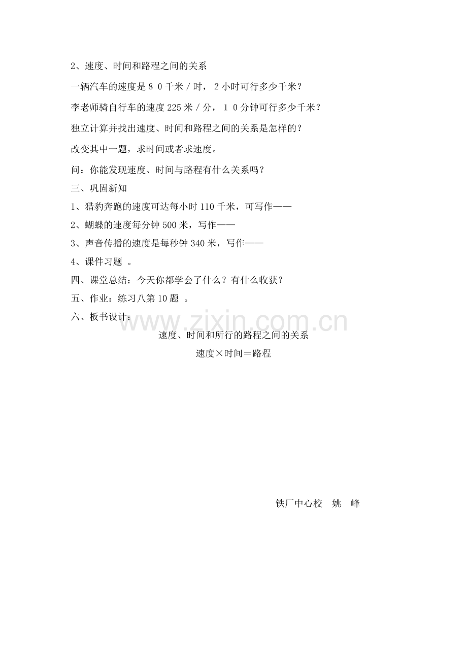 小学人教四年级数学速度、时间、路程 (3).doc_第2页