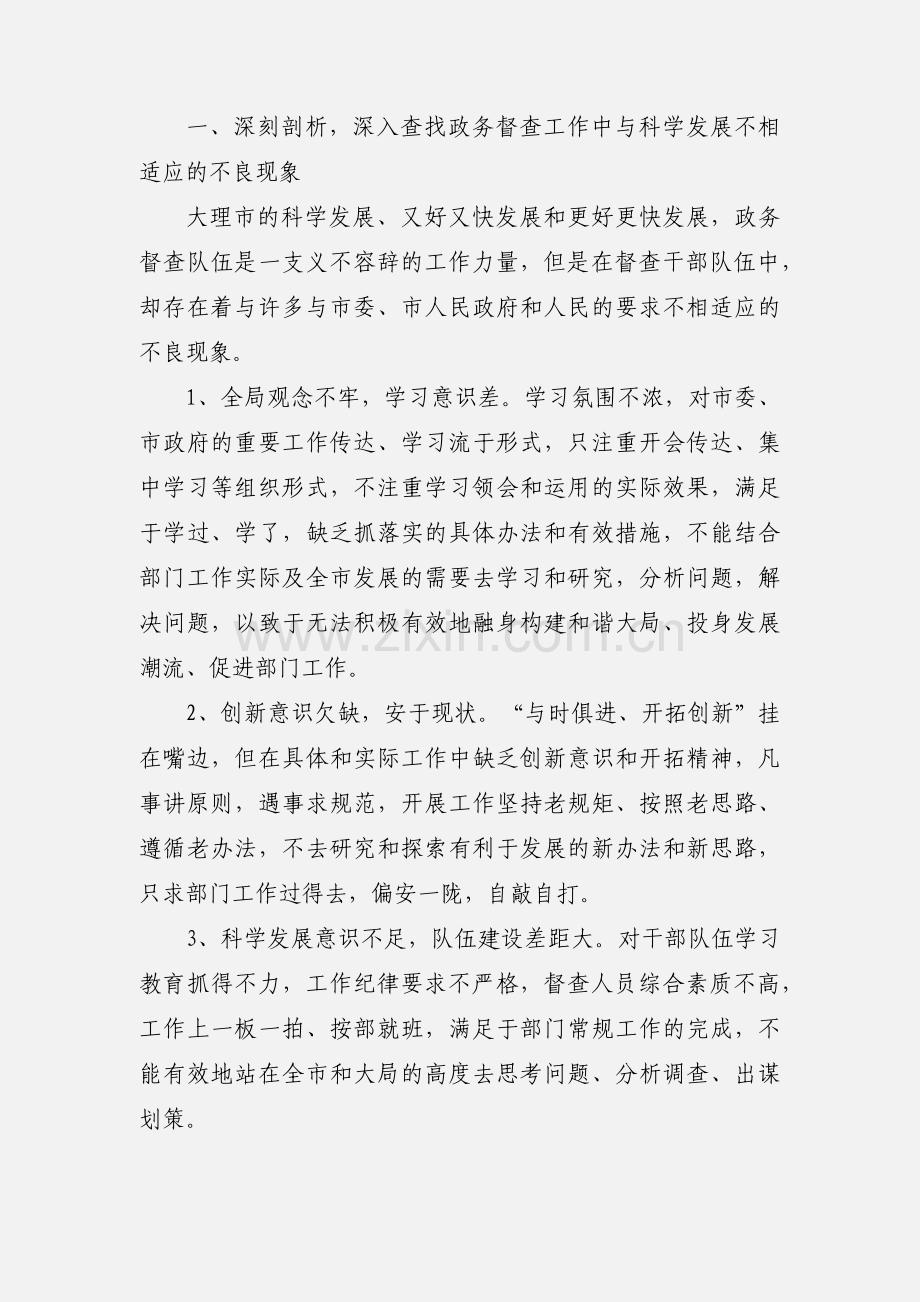 深入学习实践科学发展观提高督查效能.docx_第2页