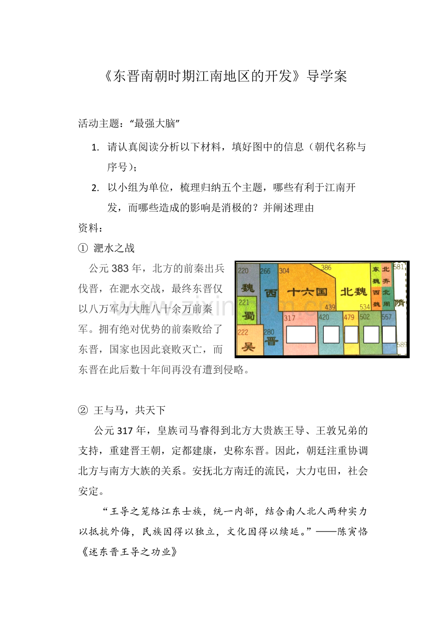 【导学案】东晋南朝时期江南地区的开发.docx_第1页