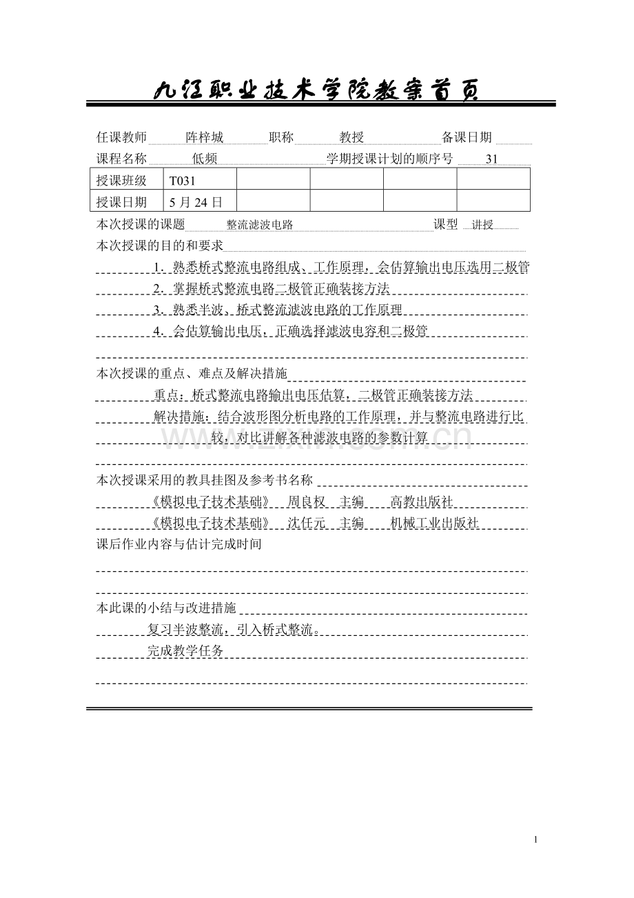 倍压整流原理.doc_第1页