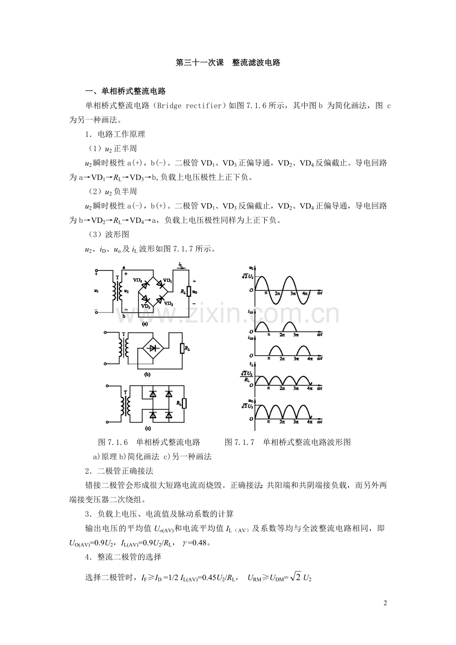 倍压整流原理.doc_第2页