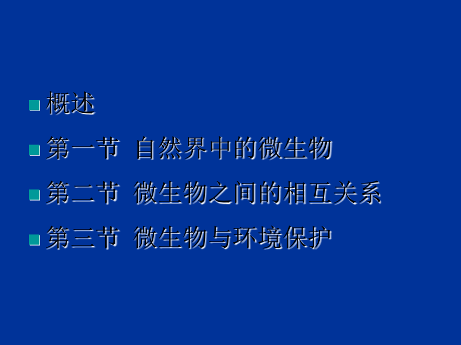 食品微生物第八章.ppt_第2页
