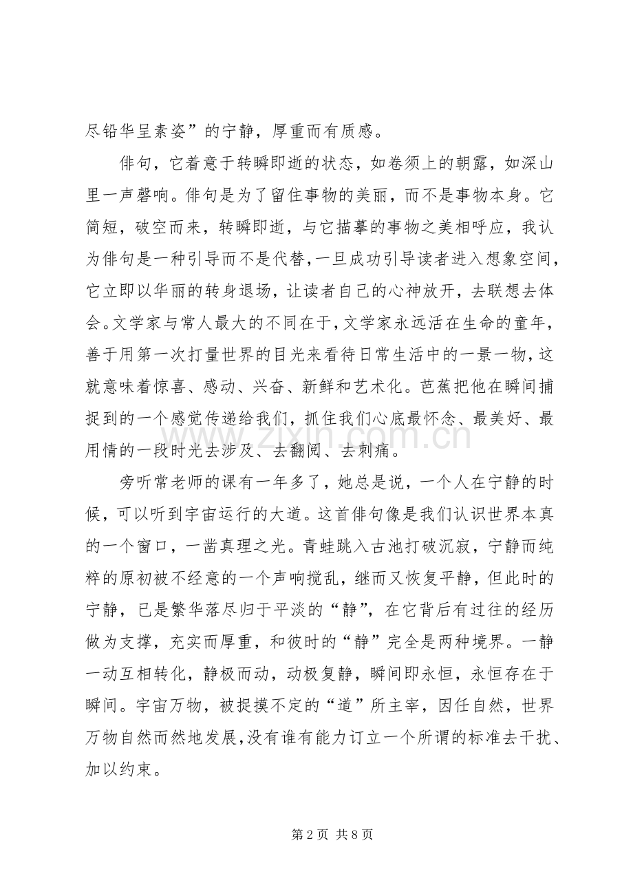 松尾芭蕉《古池》读后感.docx_第2页