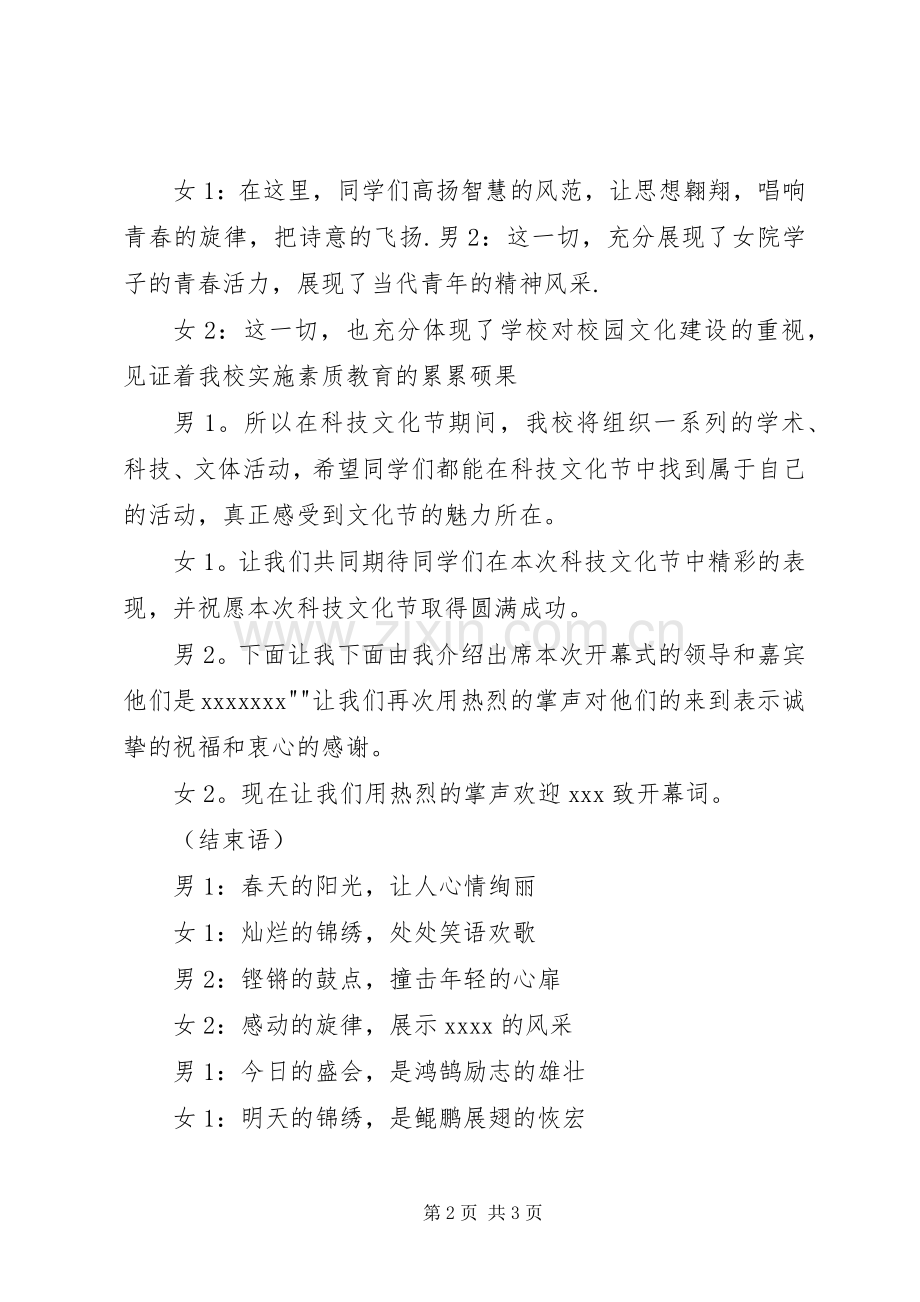 第三届科技文化节主持词.docx_第2页