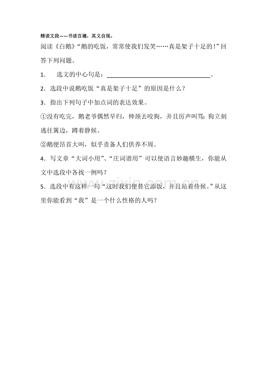 《白鹅》语段练习.doc_第1页