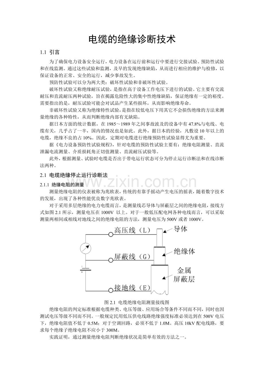 电缆的绝缘诊断技术.doc_第2页