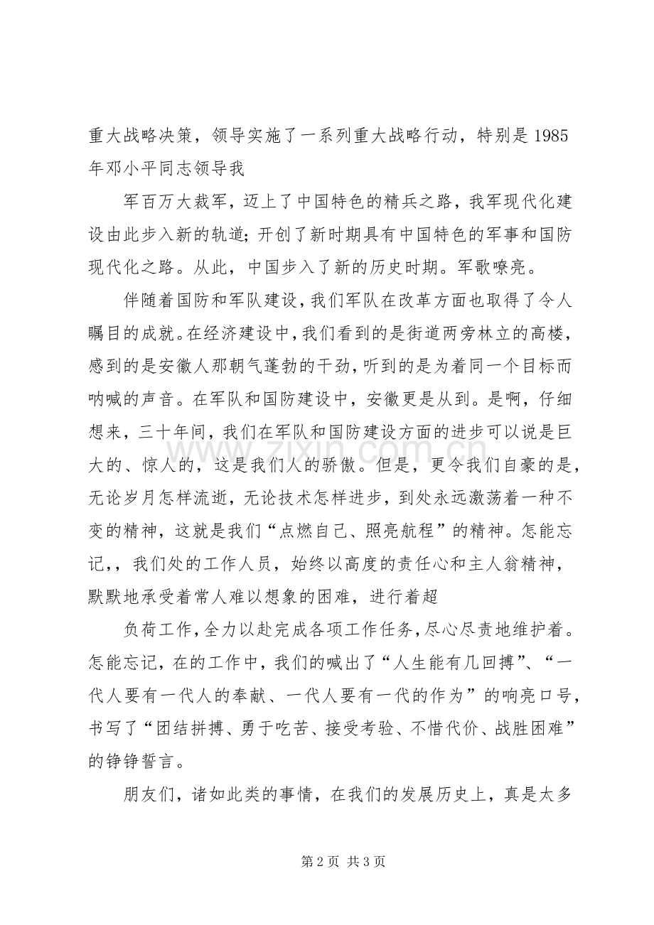 八一建军节精彩演讲稿：共赞鱼水情.docx_第2页