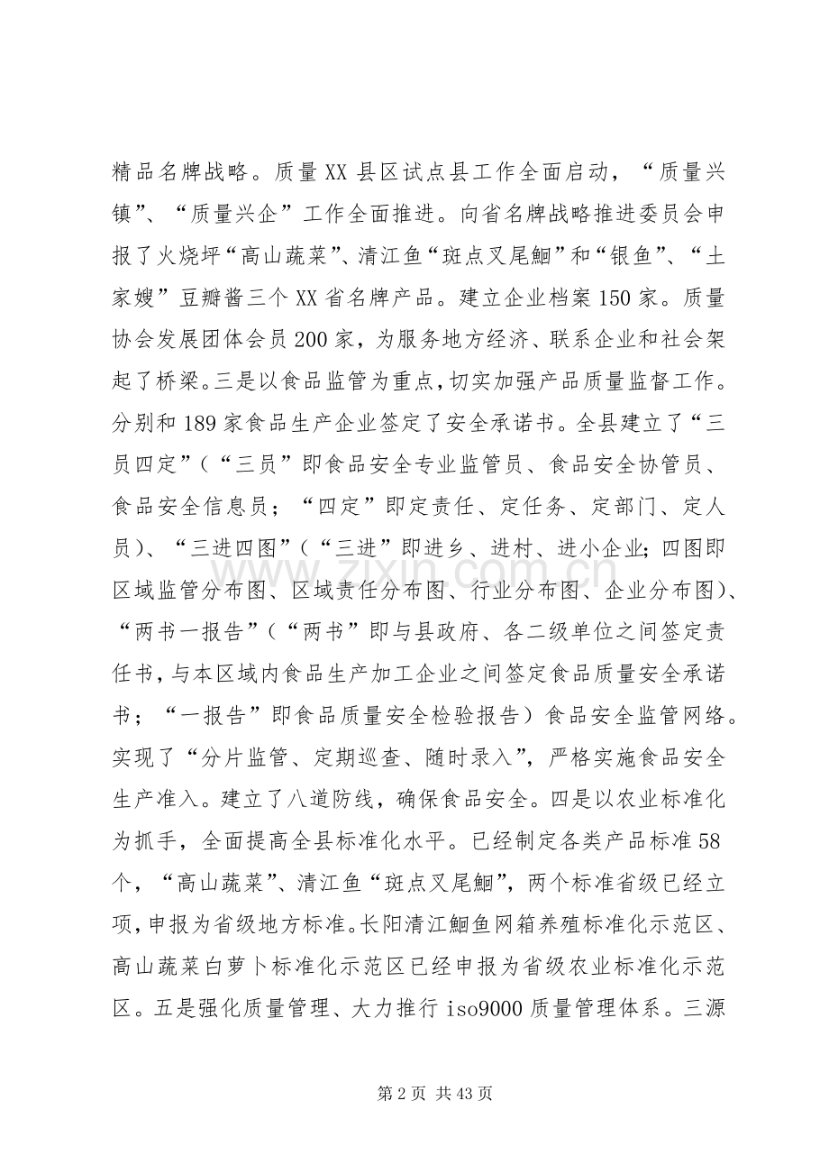 县企业质量管理现场会的讲话.docx_第2页