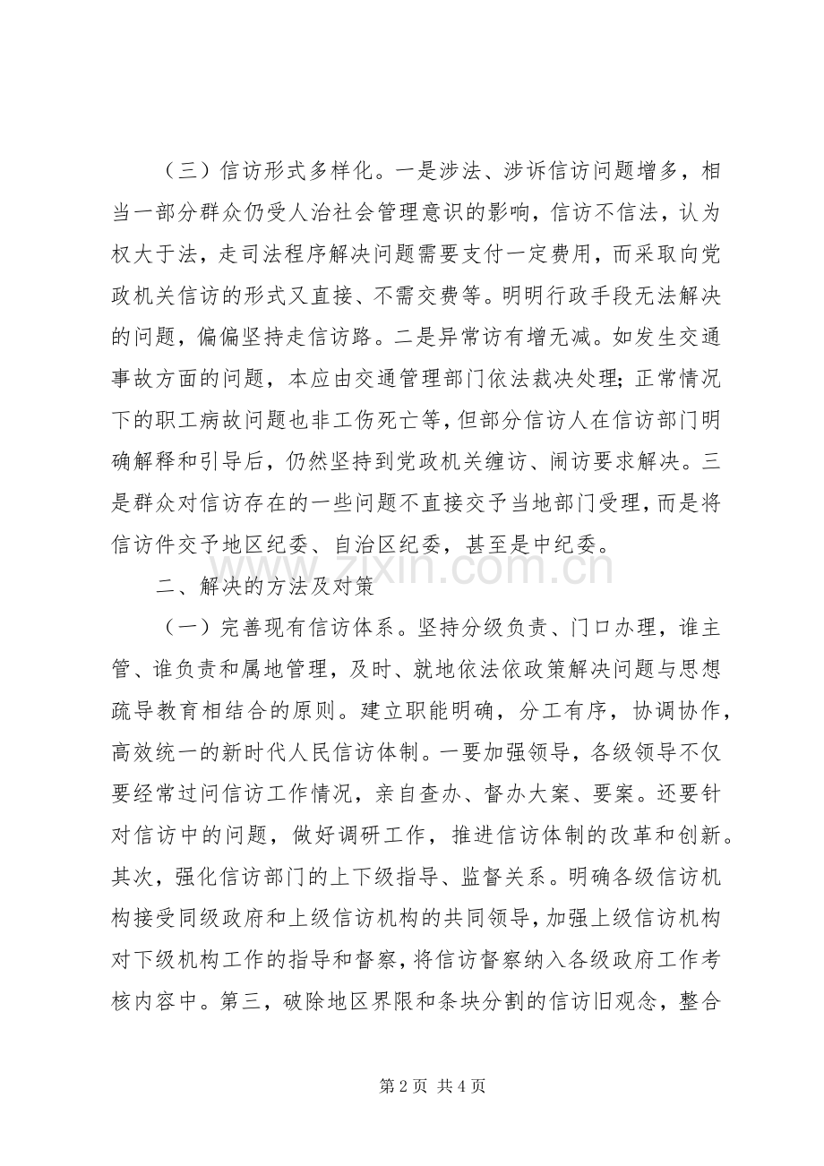 基层信访工作心得体会.docx_第2页