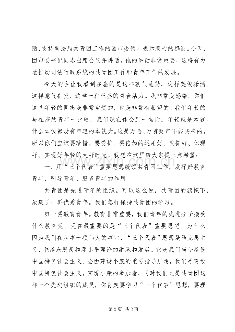 市司法局共青团员会上的讲话.docx_第2页