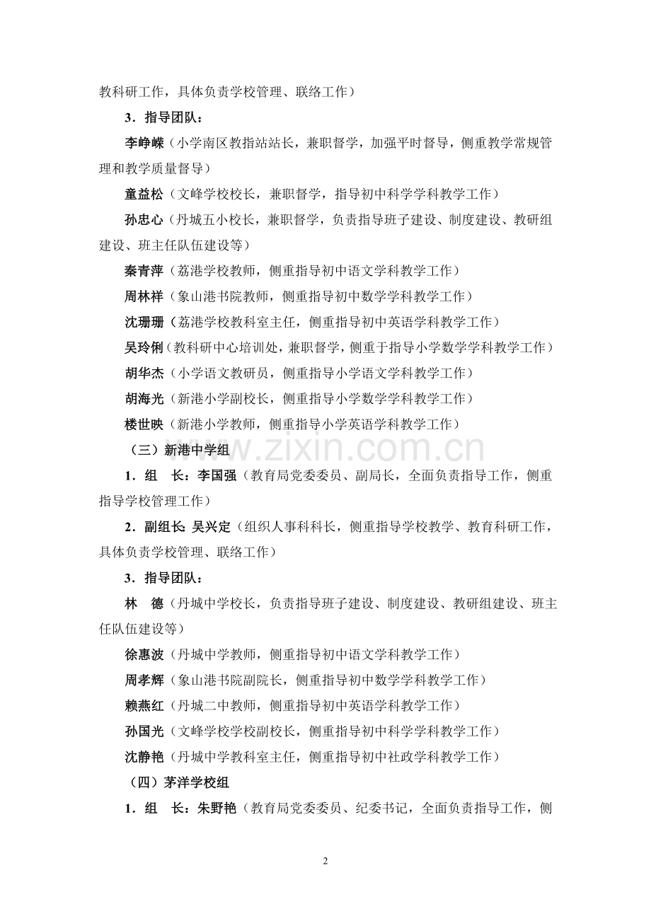 局长蹲点学校工作方案---象山教育信息网--首页.doc_第2页