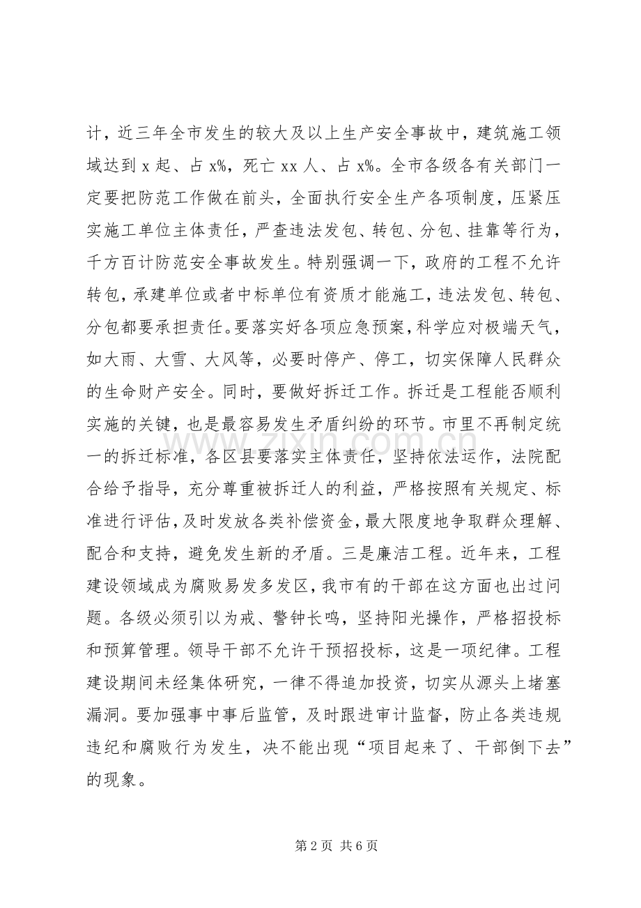 在全市基础设施和重大项目建设,推进会议上的讲话.docx_第2页