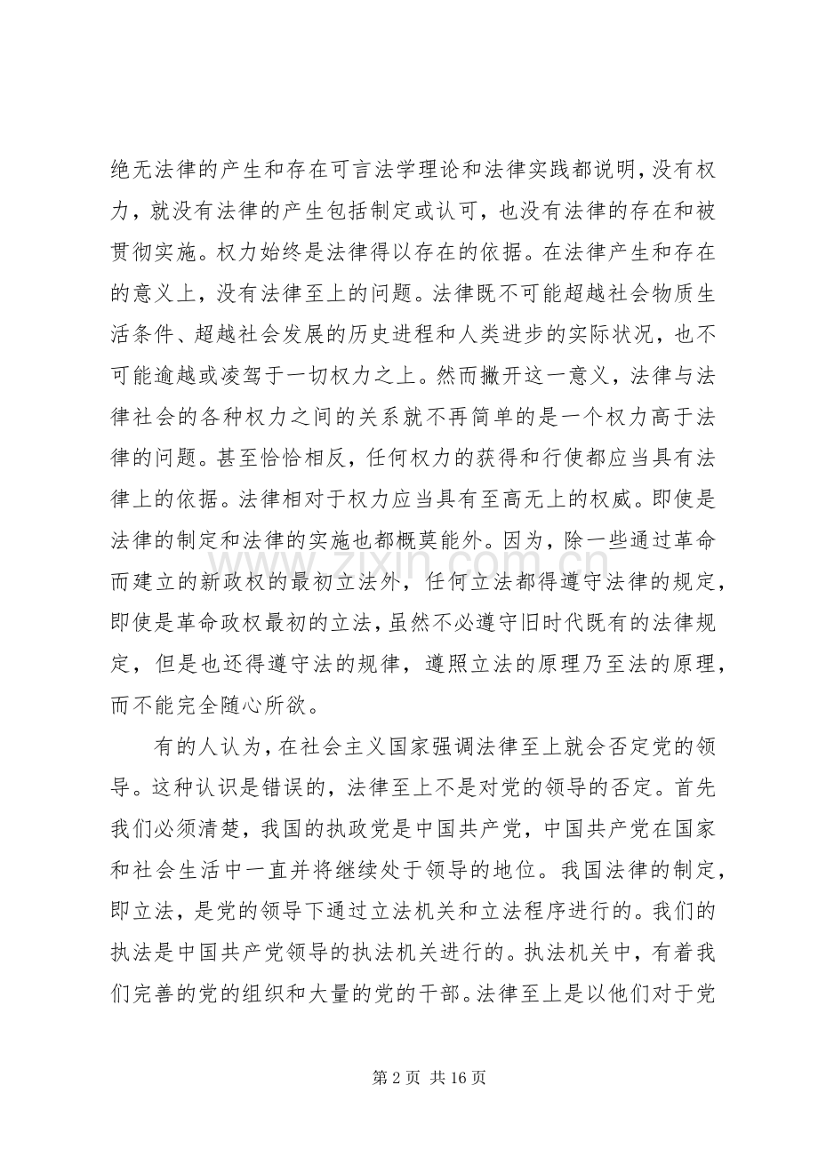 我国法治国家的特征演讲范文.docx_第2页
