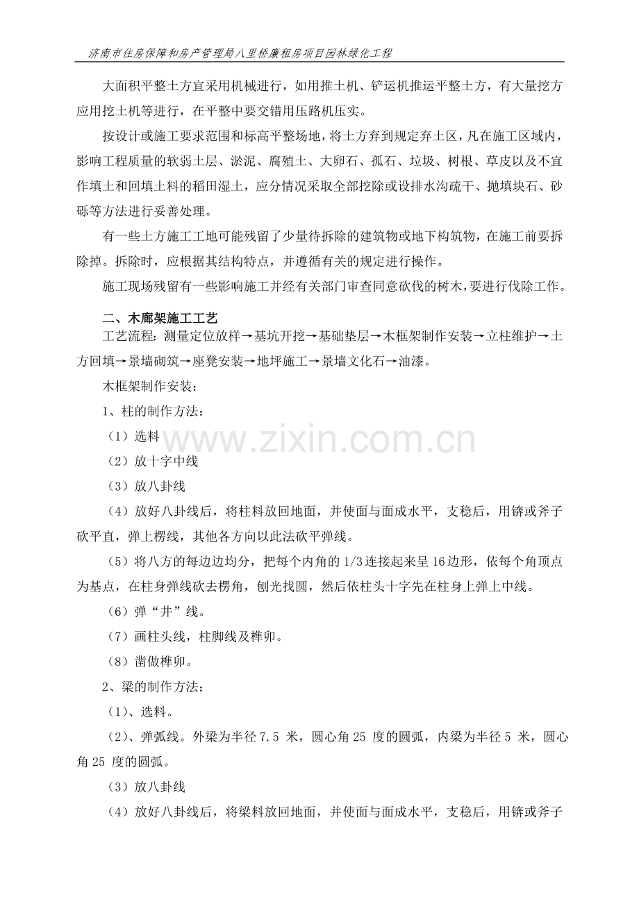 八里桥廉租房技术标3部分.doc_第2页