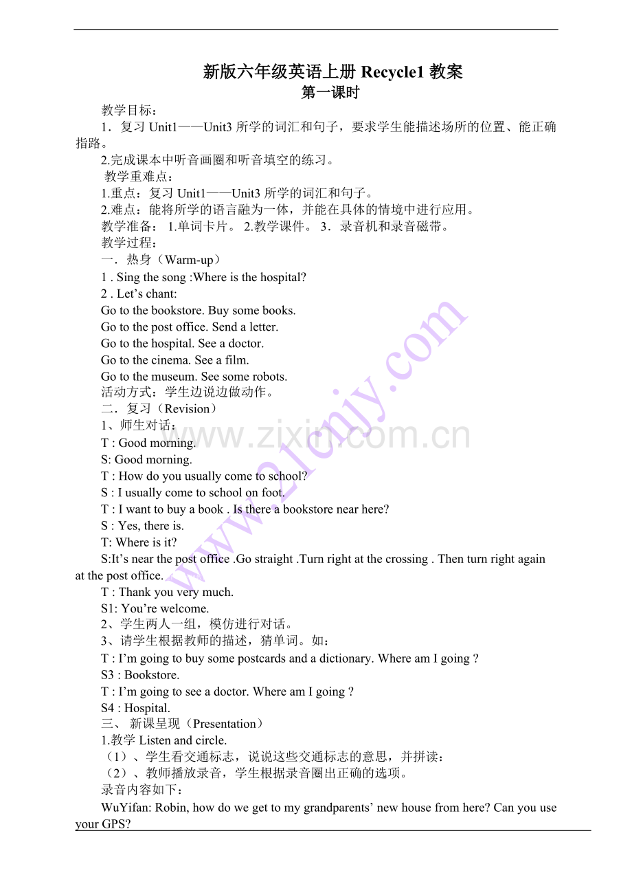 2014新版PEP六年级英语上册Recycle1教案(3课时).doc_第1页