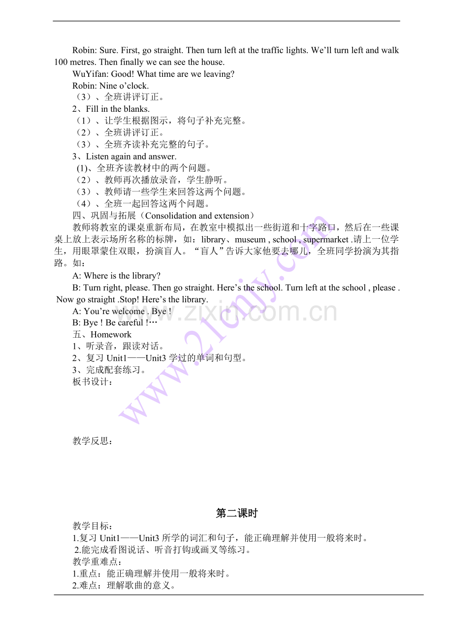 2014新版PEP六年级英语上册Recycle1教案(3课时).doc_第2页