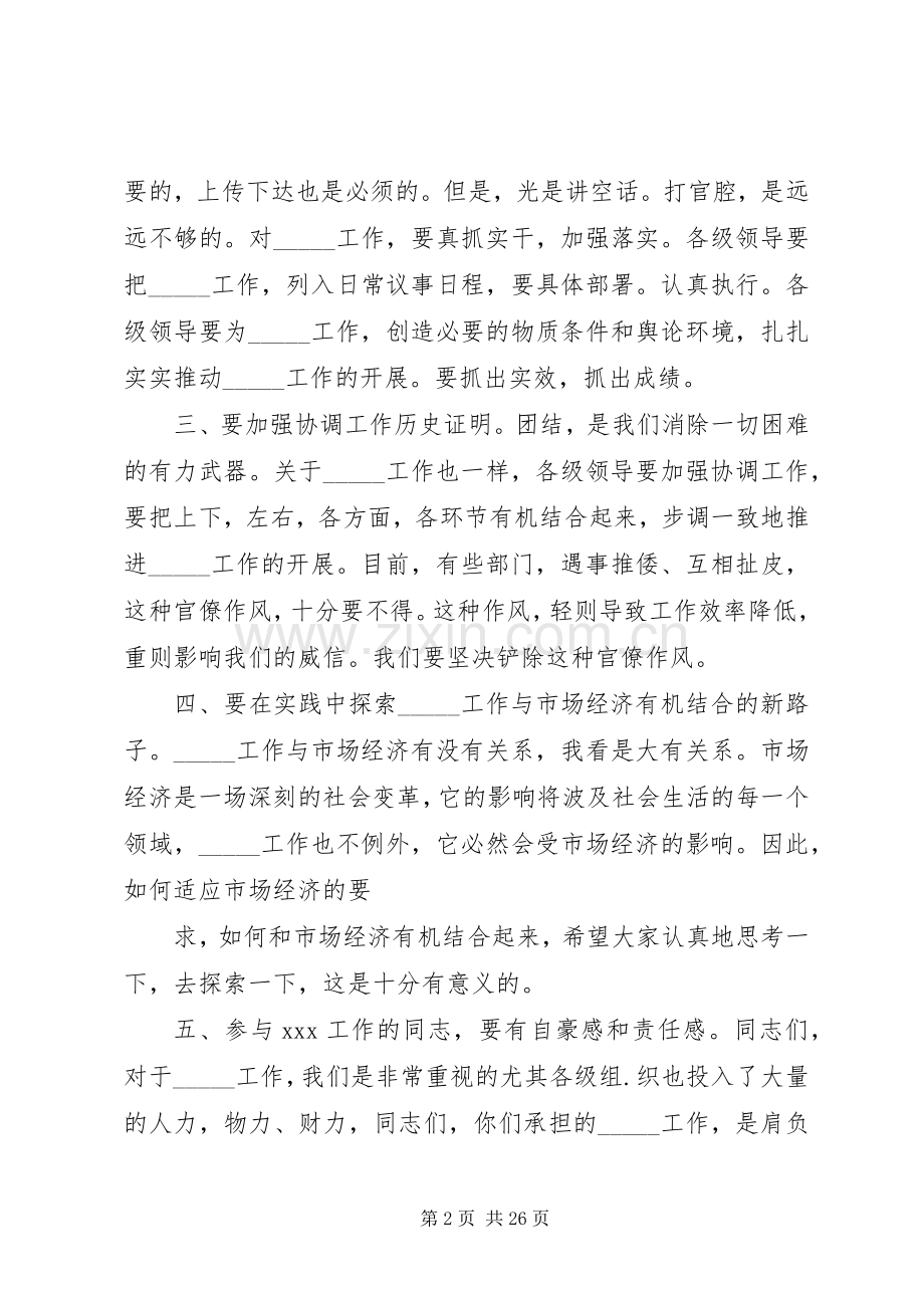 篇一：领导讲话技巧.docx_第2页