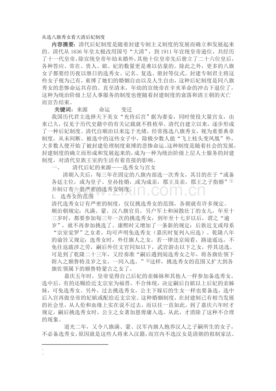 清代的后宫制度.doc_第1页