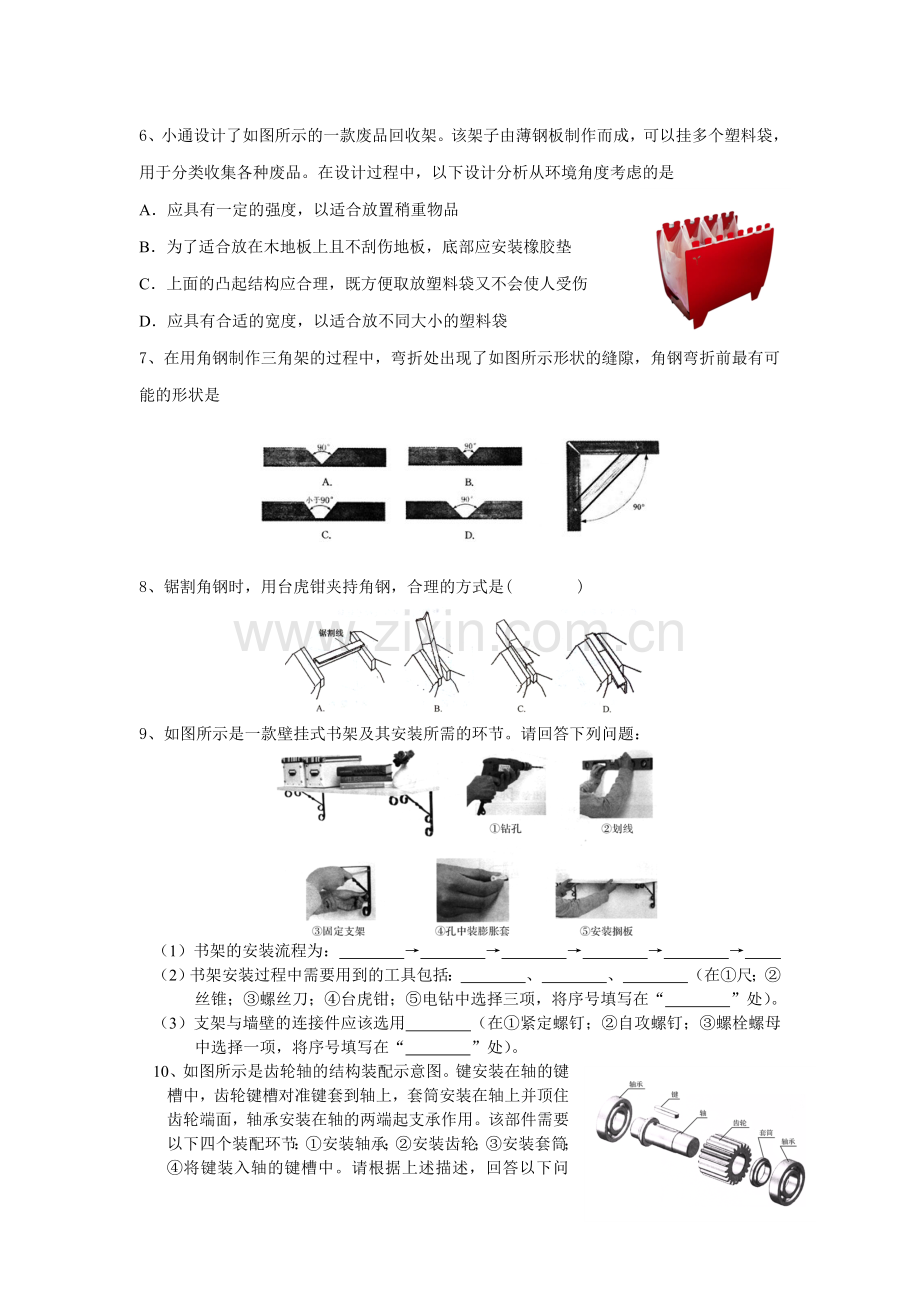 通用技术练习.doc_第2页