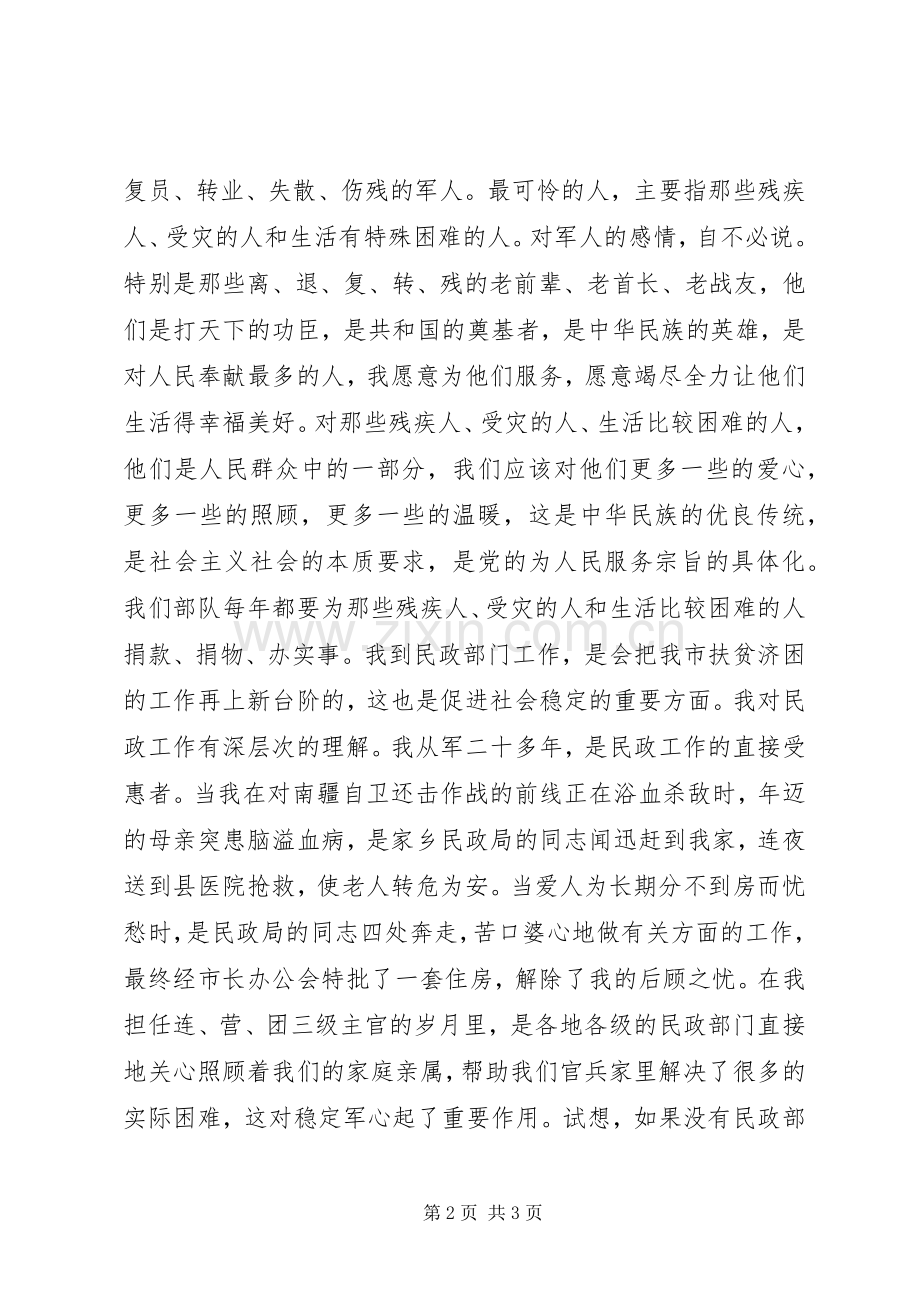 军转副职竞聘演讲稿.docx_第2页