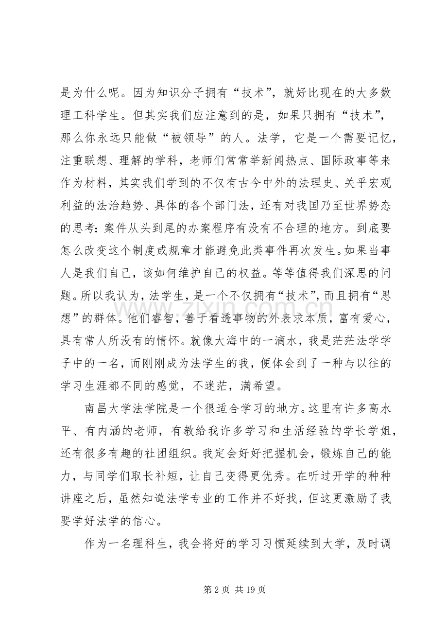 对于学习法学的感悟与体会[5篇模版].docx_第2页