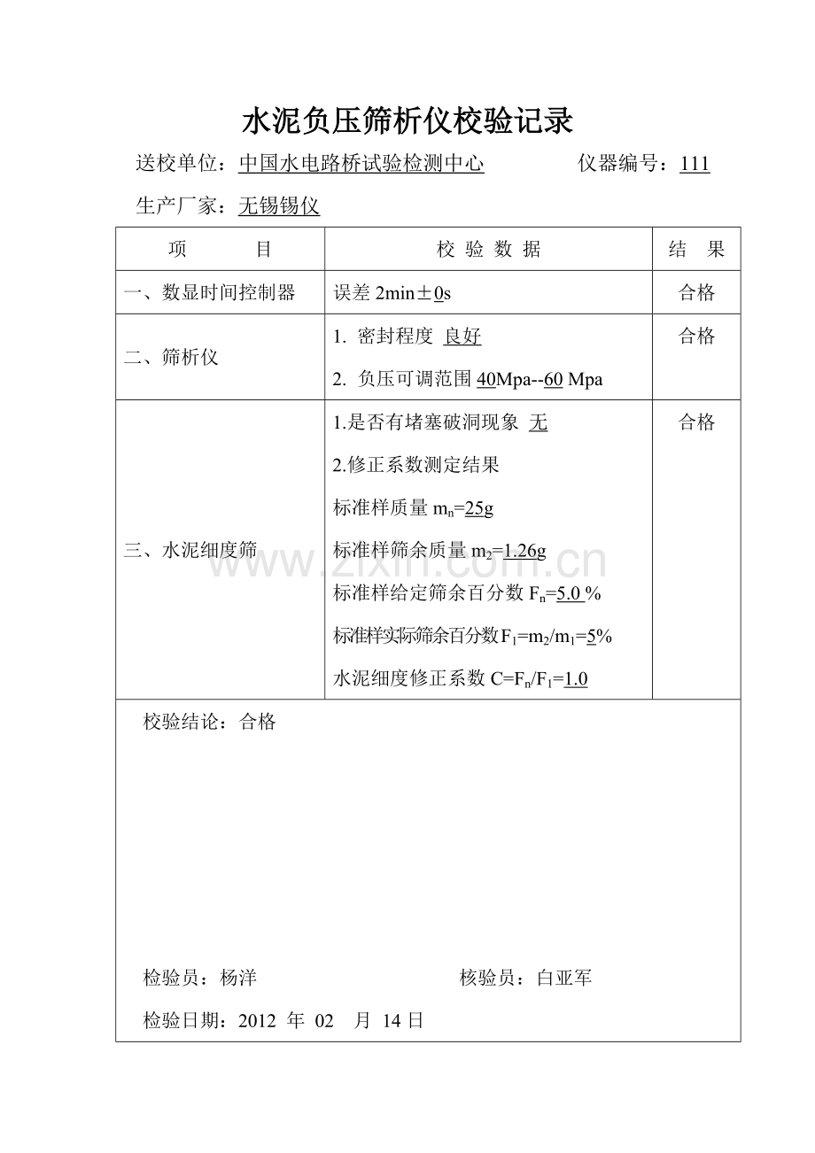 工程试验专用仪器校验检验方法.doc_第1页