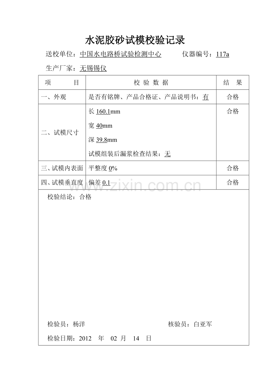 工程试验专用仪器校验检验方法.doc_第2页