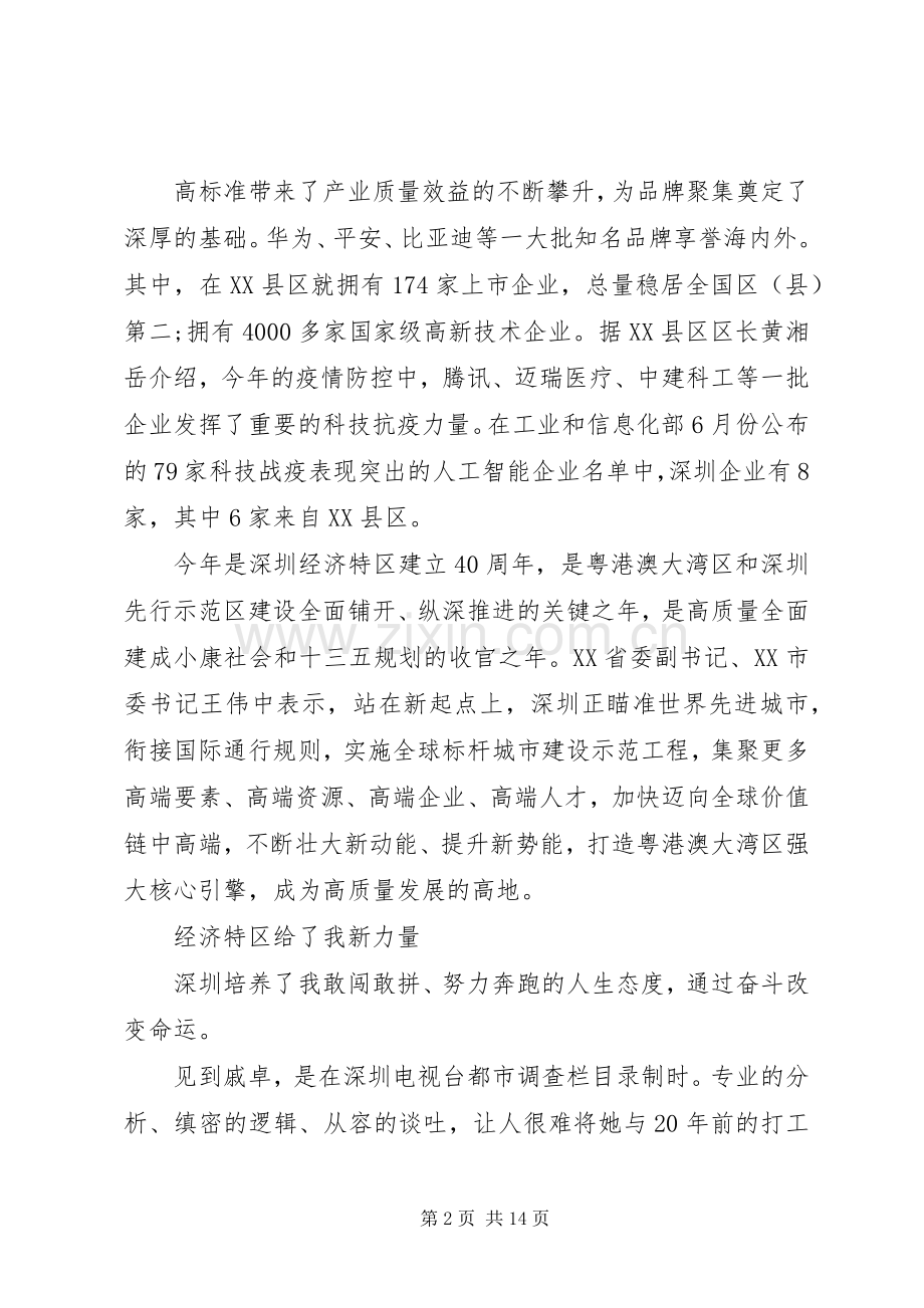 庆祝深圳经济特区四十周年心得感受5篇.docx_第2页