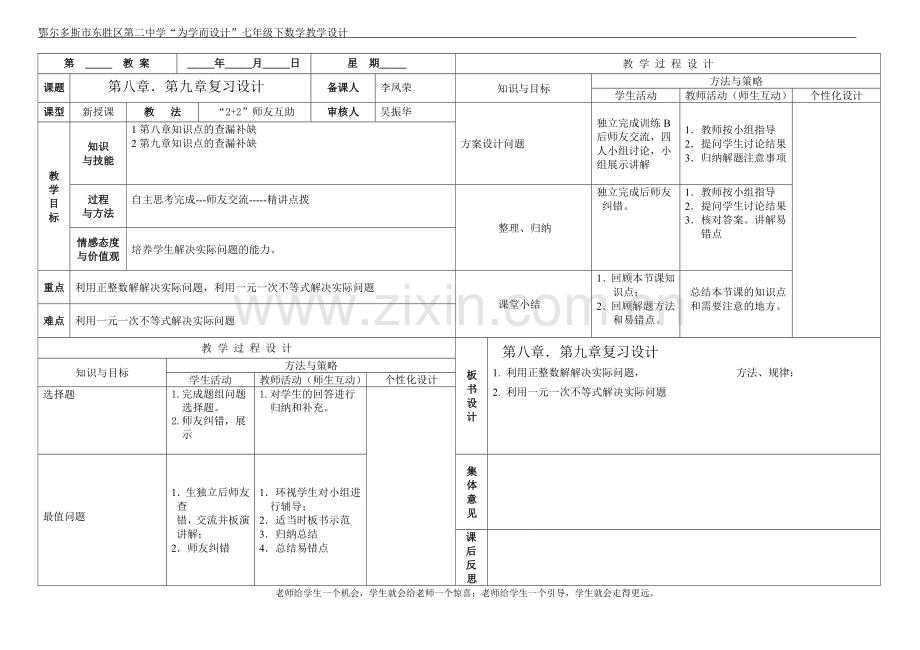 一元一次不等式与实际应用.doc_第1页