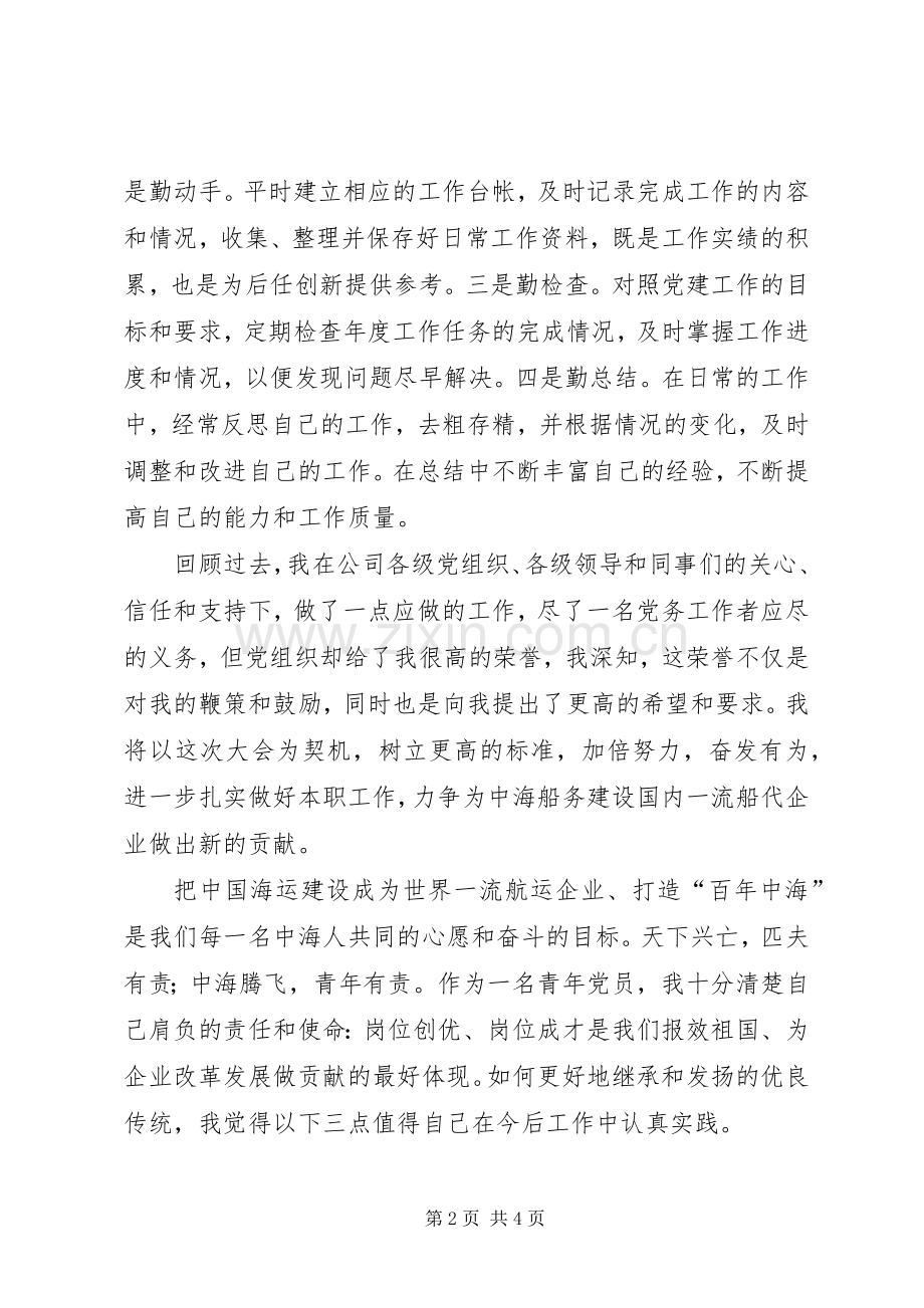 公司庆祝建党90周年大会上的交流发言稿.docx_第2页