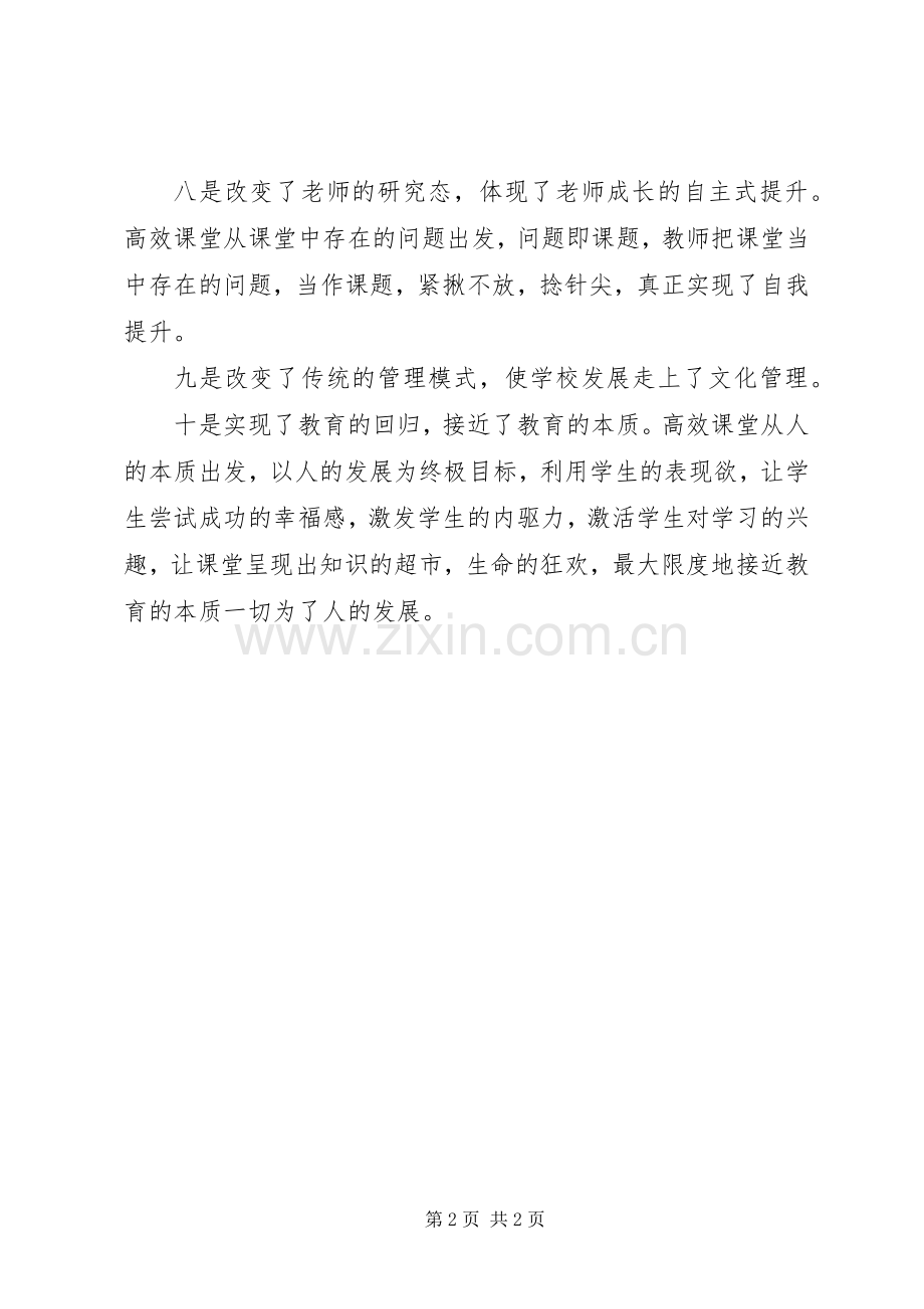 自主交流的学习心得体会范文.docx_第2页