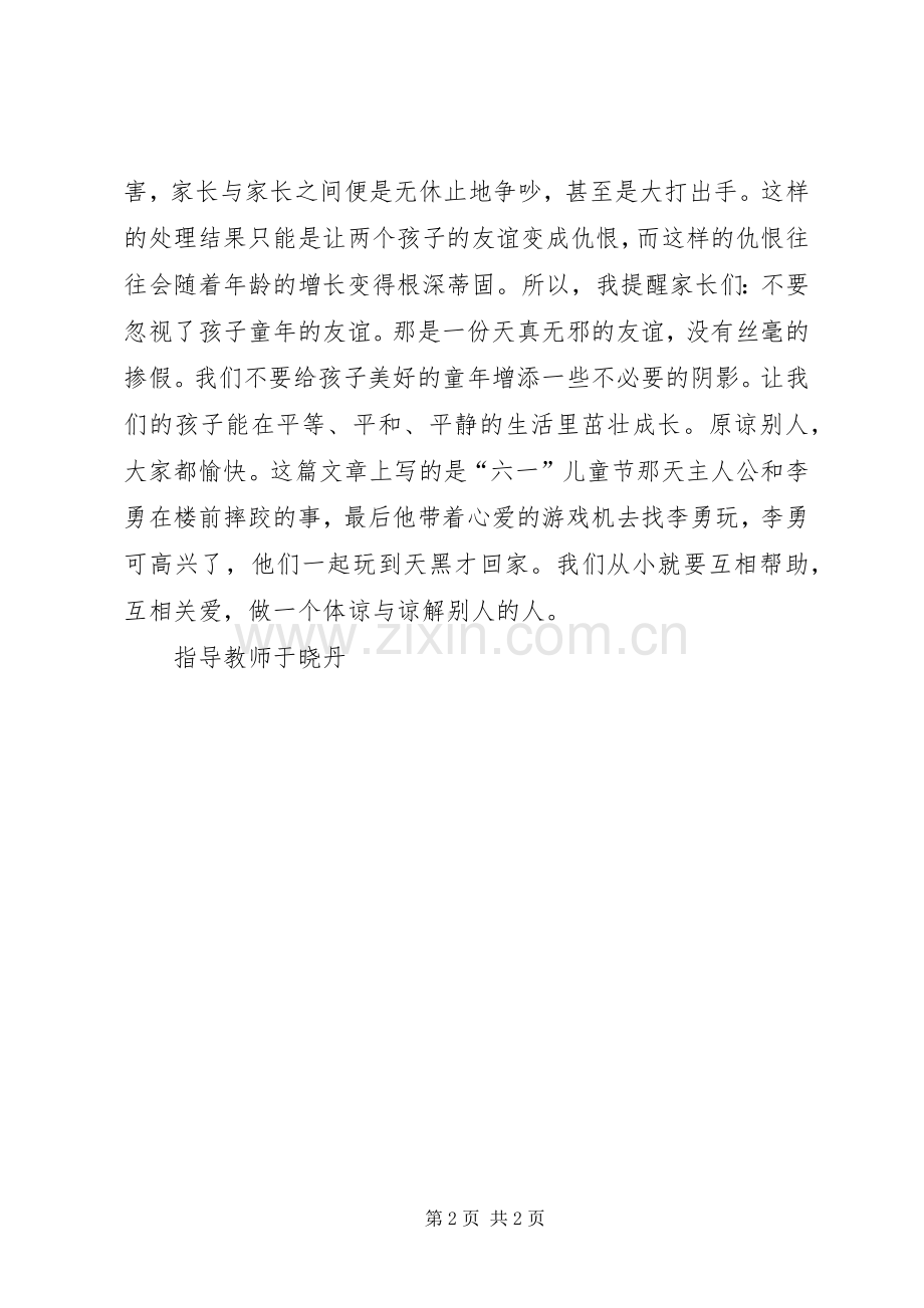 《原谅别人大家都愉快》读后感.docx_第2页