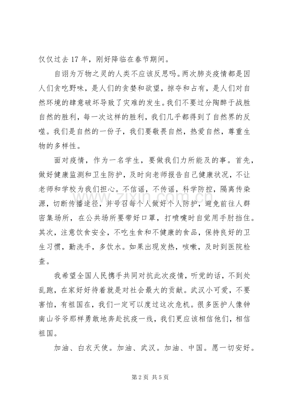 疫情防控期间网课学习有感.docx_第2页