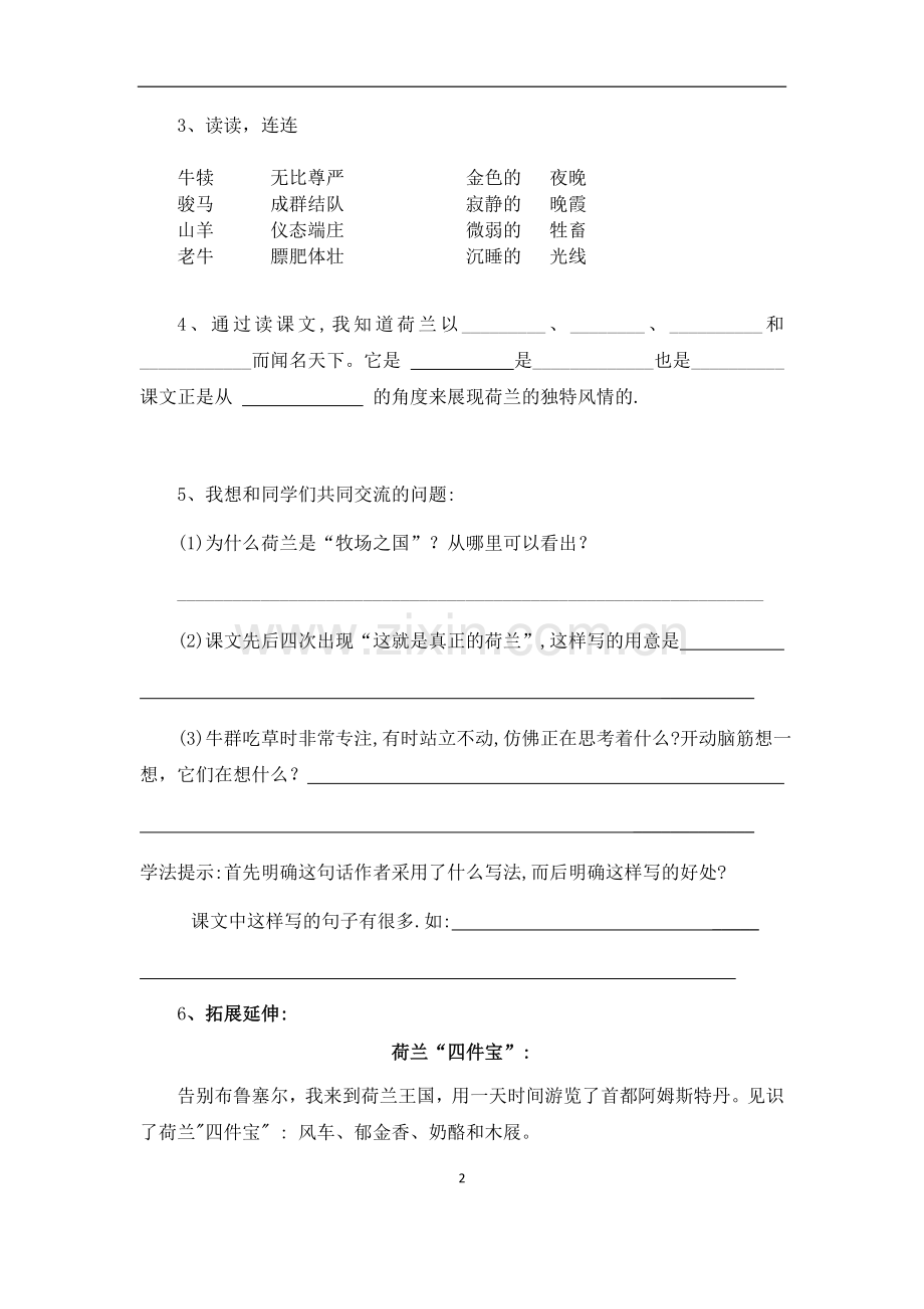 人教版小学四年级语文下册第二十二课导学案.docx_第2页