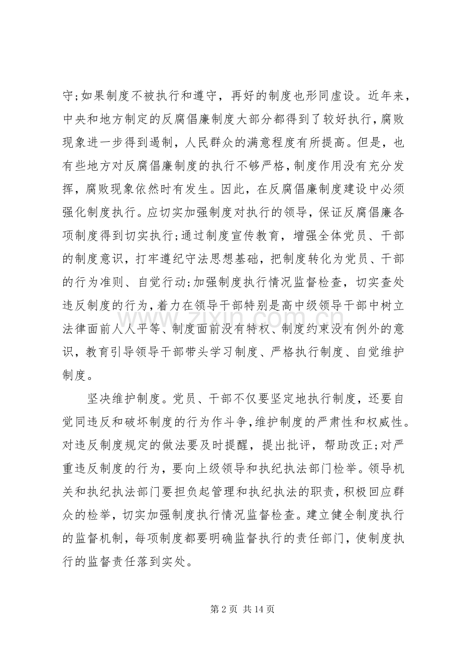 纪律教育月心得体会4篇.docx_第2页