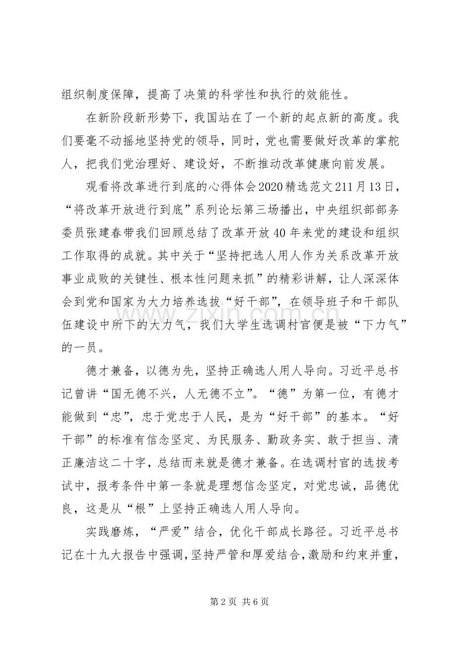 观看将改革进行到底的心得体会20XX年.docx_第2页