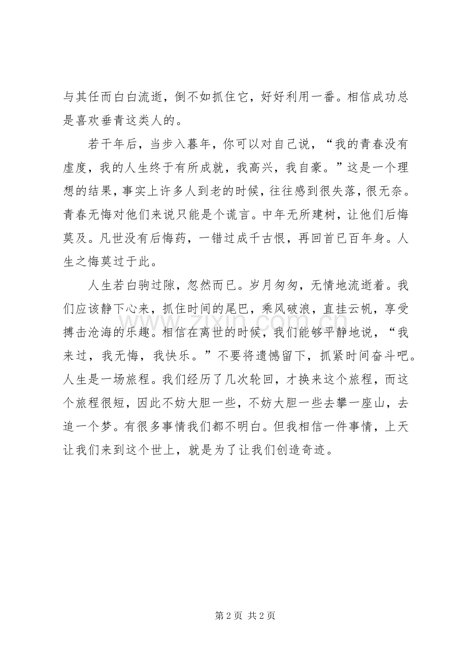 关于拼搏的演讲.docx_第2页