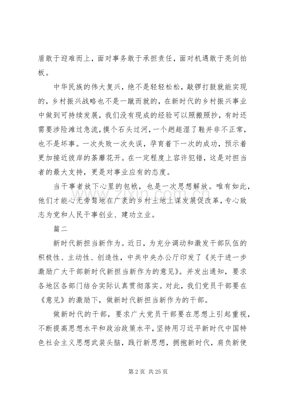 干部新时代新担当新作为的意见学习心得18篇.docx_第2页