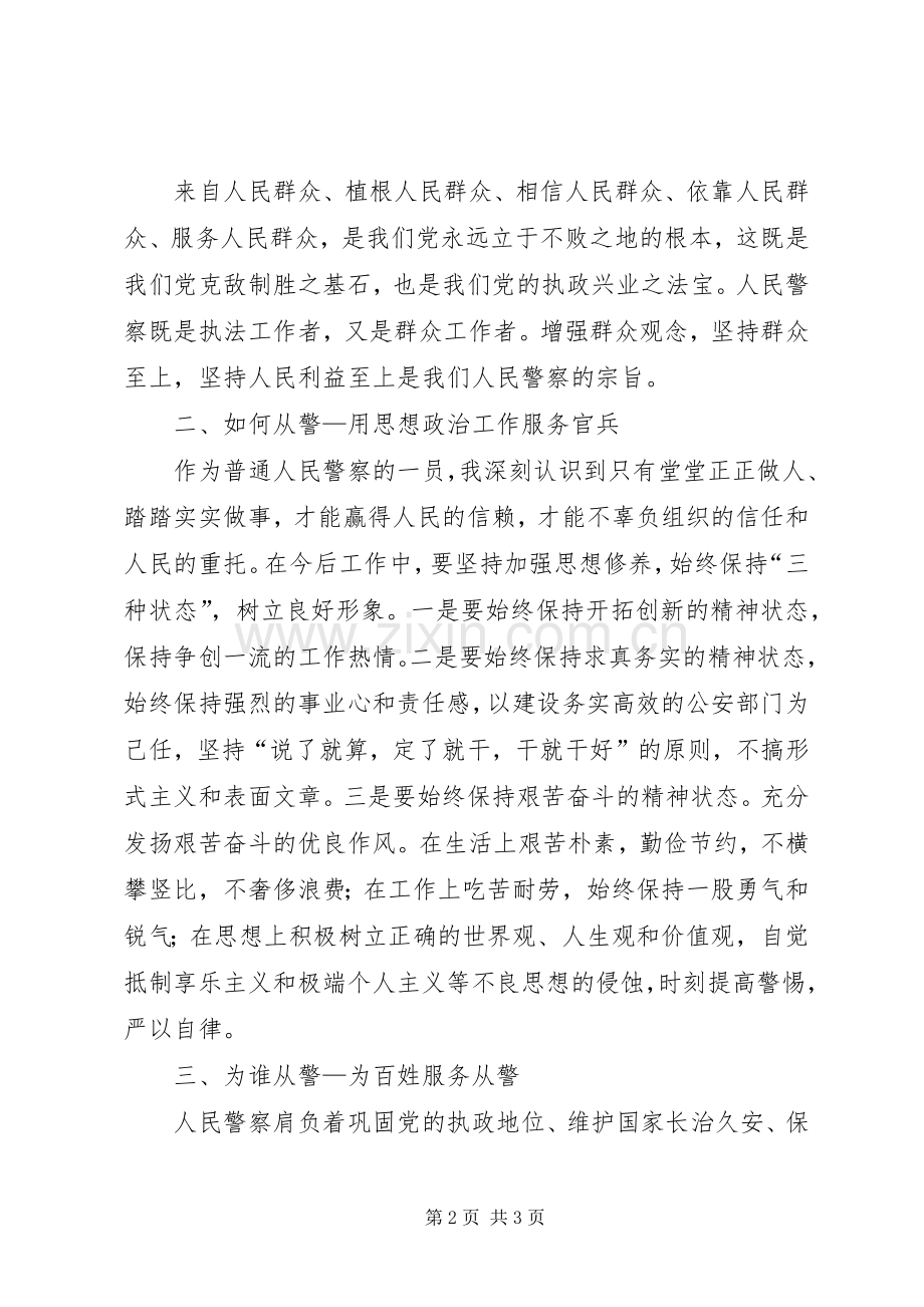 为何从警如何从警心得体会.docx_第2页