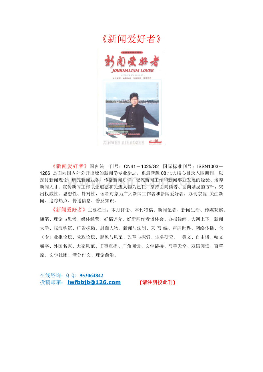 新闻爱好者 中国商贸 饲 料 工 业.docx_第1页
