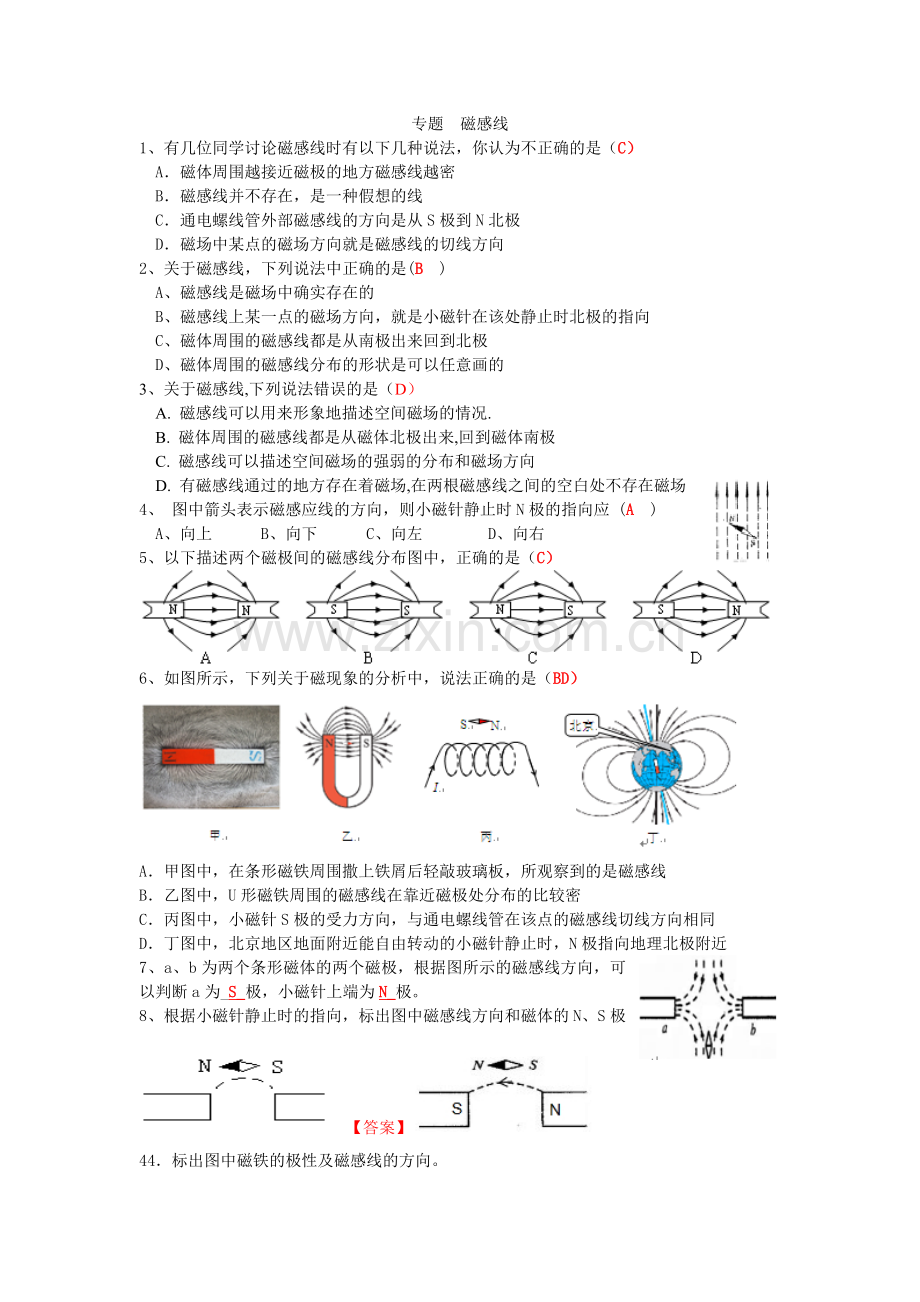 专题磁感线.doc_第1页