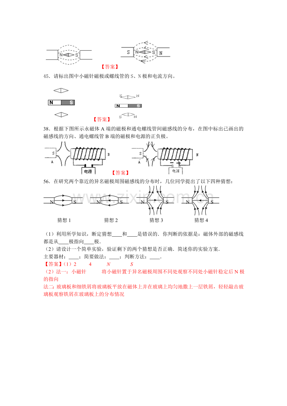 专题磁感线.doc_第2页