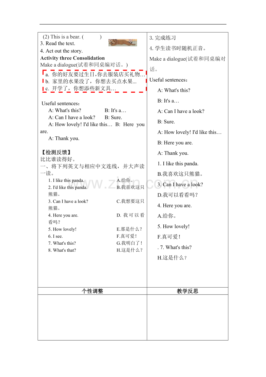 Unit2Inatoyshop教学预案(四年级).doc_第2页