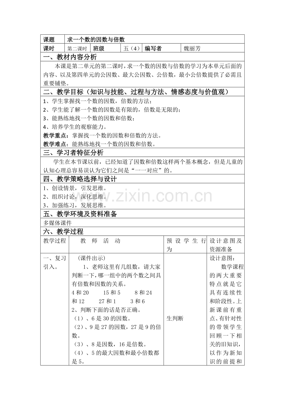 案例--魏丽芳.doc_第1页