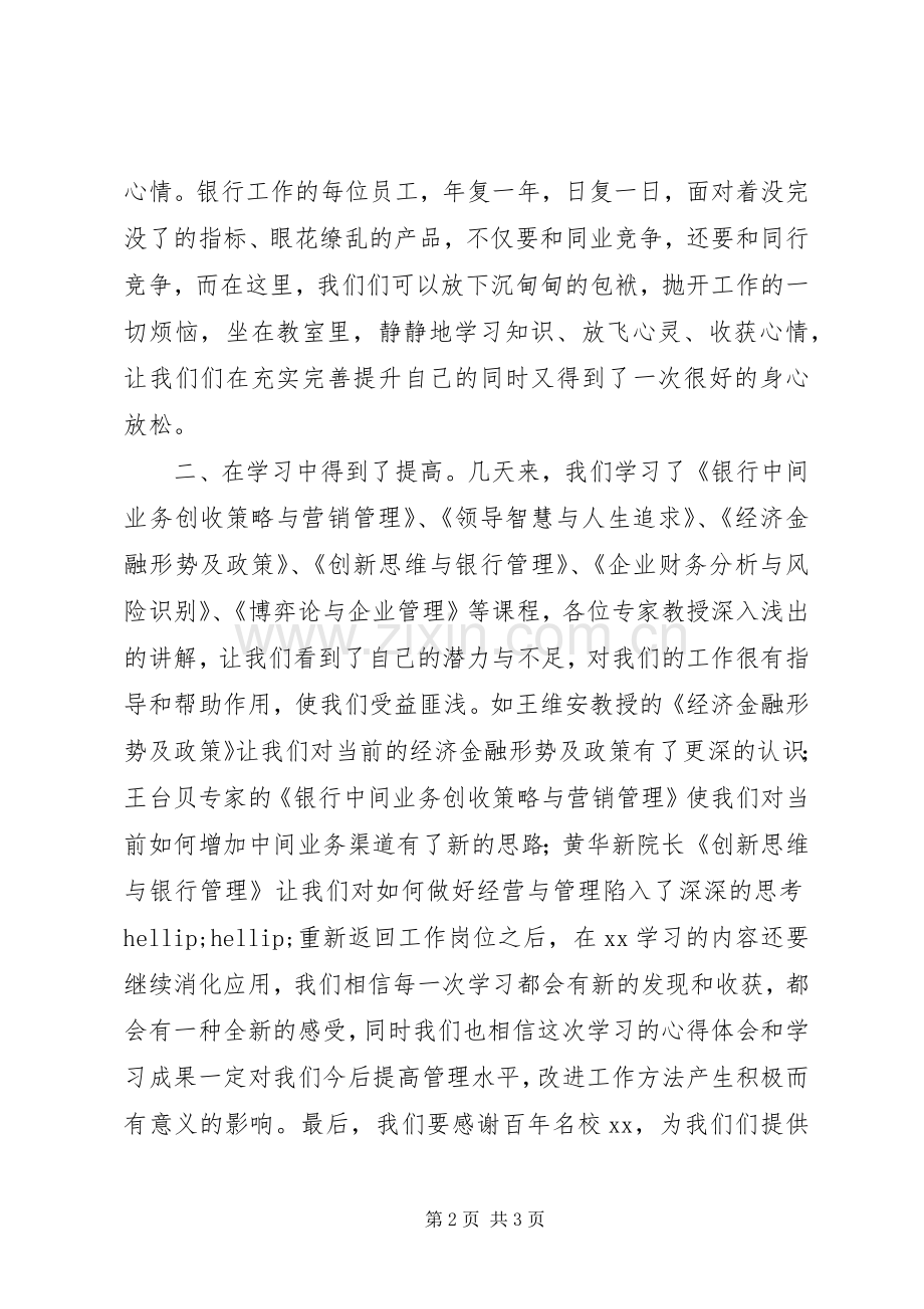 基层机构负责人培训心得体会.docx_第2页